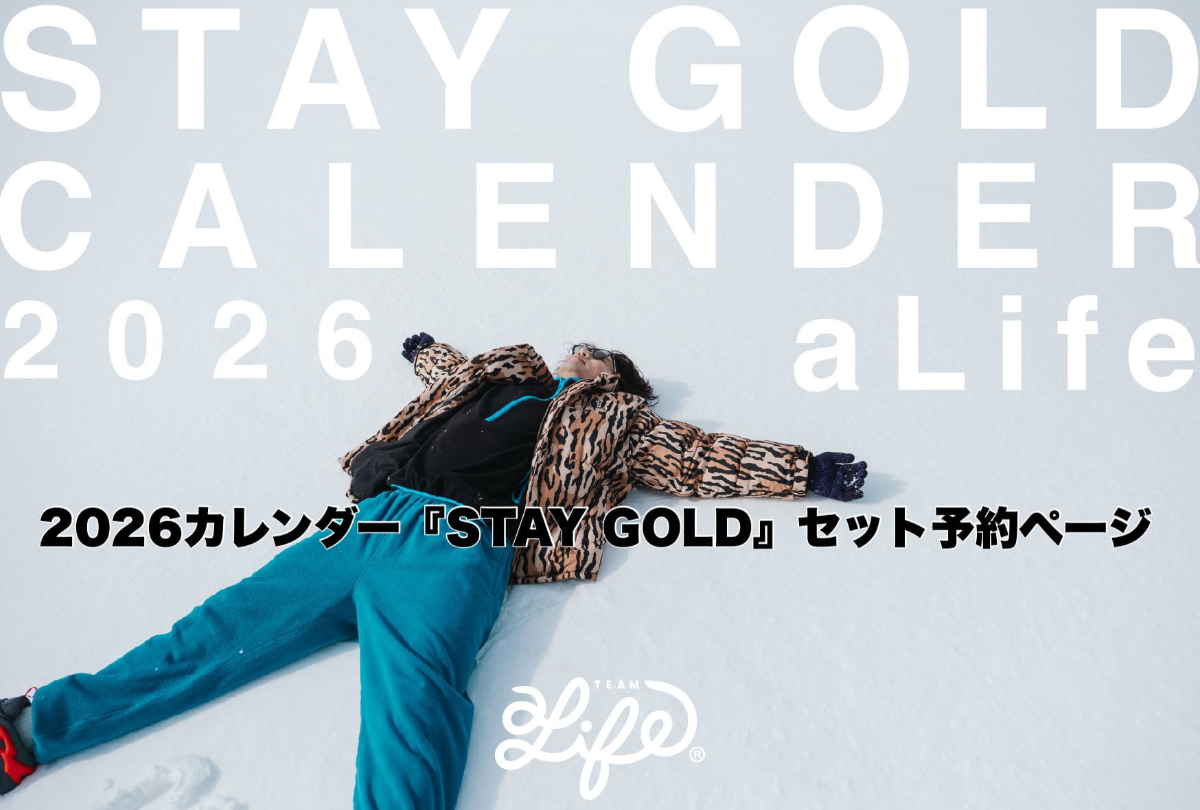 【予約販売】2026カレンダー『STAY GOLD』壁掛け&卓上セット