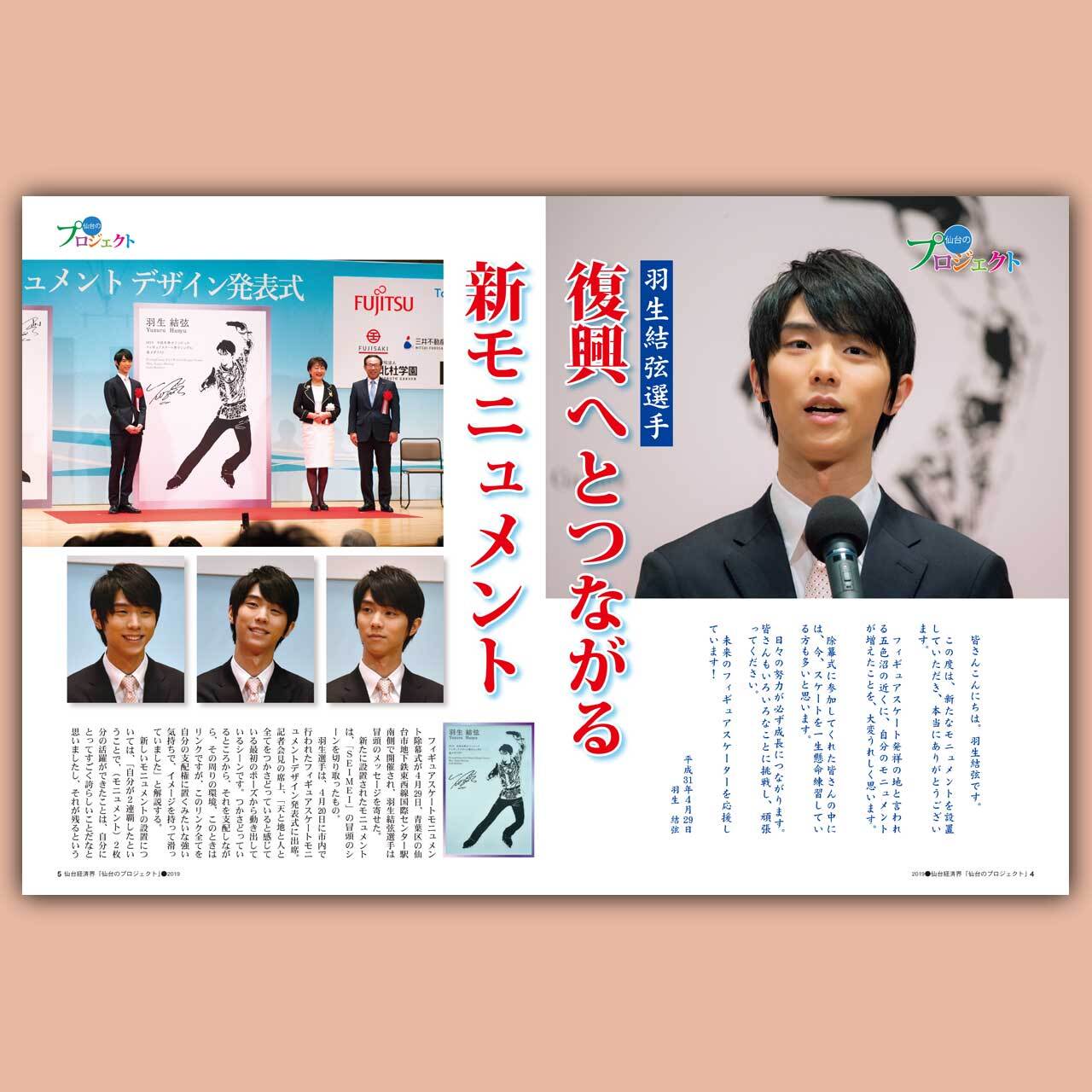 2019-20年 増刊号 仙台のプロジェクト | 仙台経済界オンラインショップ
