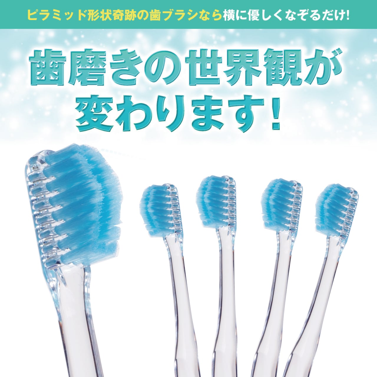奇跡の歯ブラシ(ミュゼホワイトニング限定モデル) 5本 【ブルー