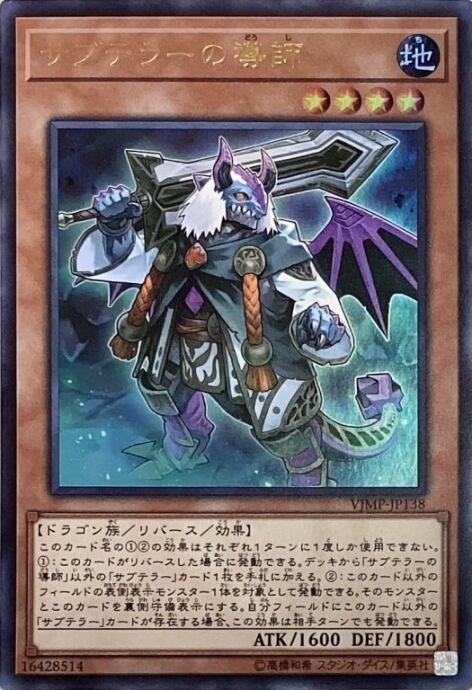 【Bランク】サブテラーの導師(ウルトラ)