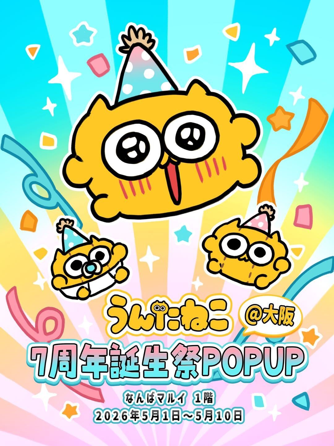 誕生祭POPUP用整理券【オリジナルグッズ付き】 | うんたた商会