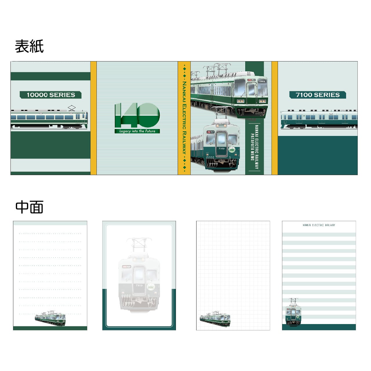 南海電鉄　ラミネートセット 南海電鉄 ラミネートセット 南海電鉄 ラミネートセット 南海電鉄