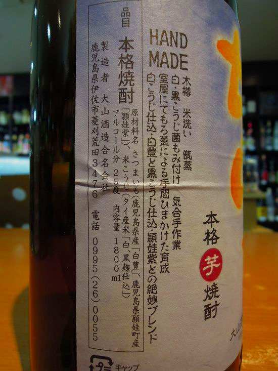 手造り焼酎 ちんこい 伊佐大泉 1800ml 25度 限定 | 森山酒店