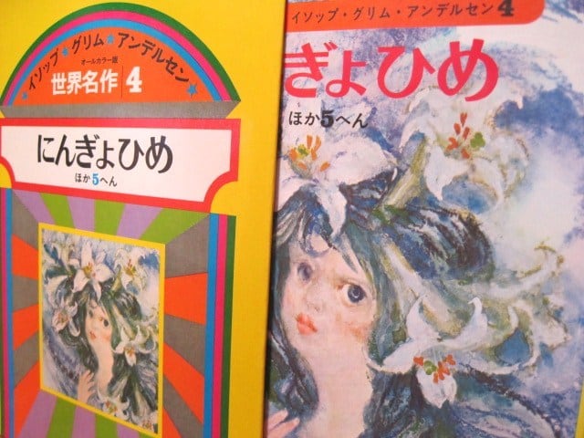 世界名作童話  童話絵本集 全18巻