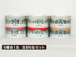 ロングセラー定番セット　6種6缶