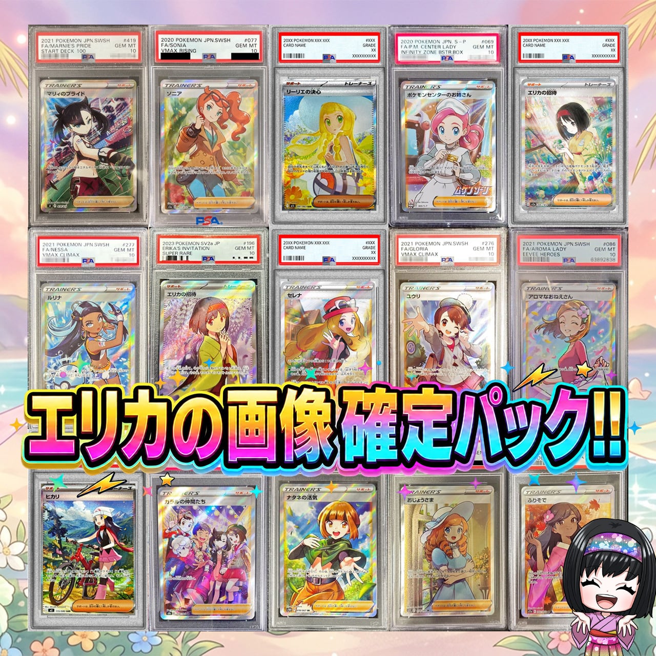 ポケカ】初心者さま必見!! エリカのPSA10画像確定 マイルド オリパ !08