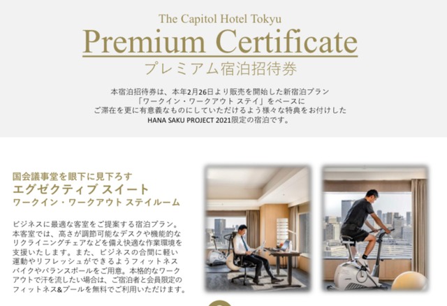 The Capitol Hotel Tokyu