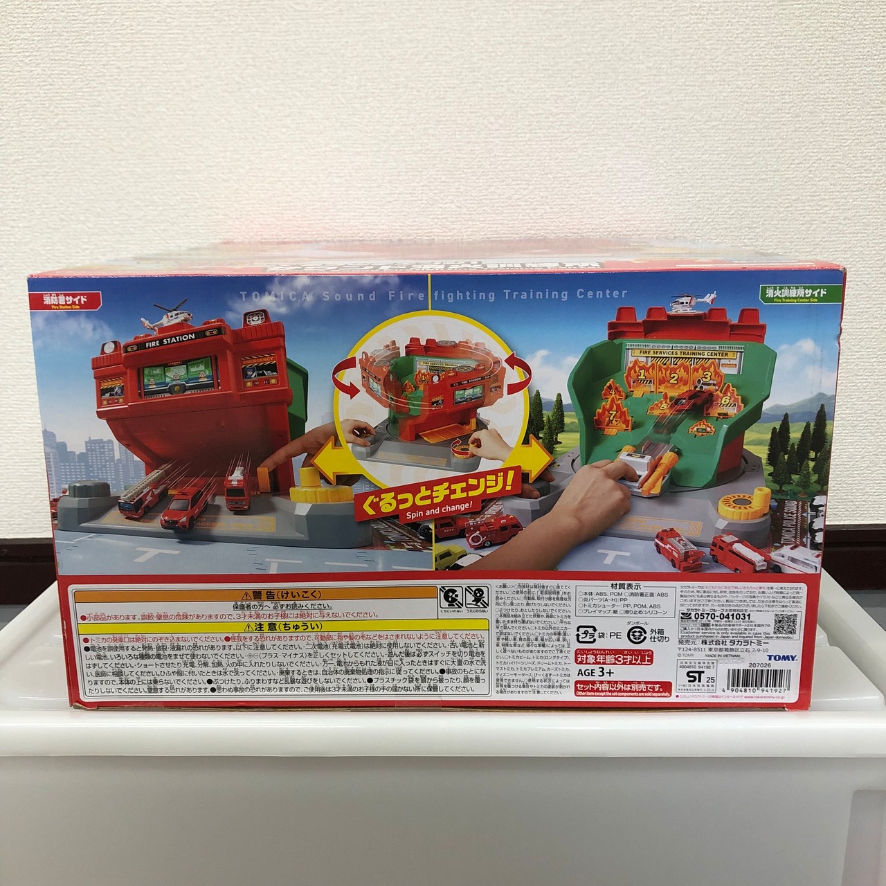 トミカ ぐるっとチェンジ！サウンド消化訓練所