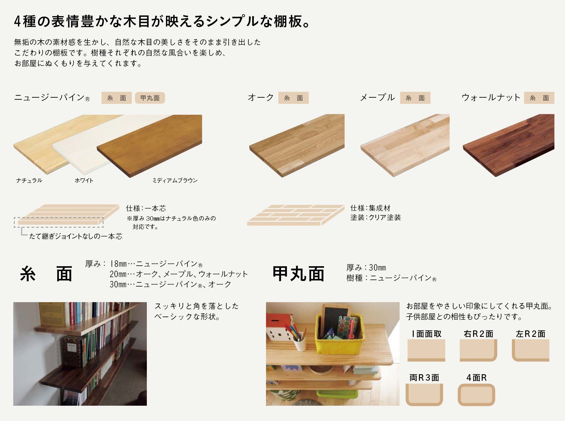 H　ウッドワン　棚板　ニュージーパイン無垢材　ミディアムブラウン色　糸面　YK ウッドワン 棚板 ニュージーパイン無垢材 ミディアムブラウン色 糸面