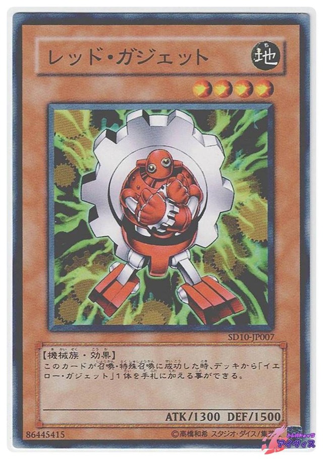 レッド・ガジェット　[ノーマル] [ランクB] [SD10-JP007] [遊戯王]