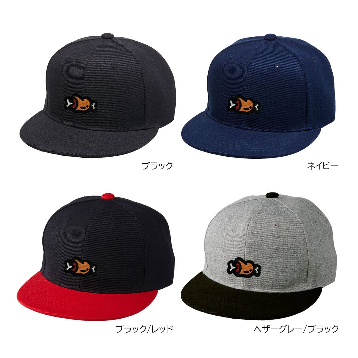 マンガ肉 刺繍キャップ cap-b_ss008 帽子 漫画肉 まんが肉 焼肉 BBQ バーベキュー お肉 ステーキ イラスト フラットバイザー フラットバイザースナップバックキャップ ワンポイント おもしろ ワッペンき 刺繍キャップ cap-b_ss009 フラットバイザー スナップバック キャップ 帽子