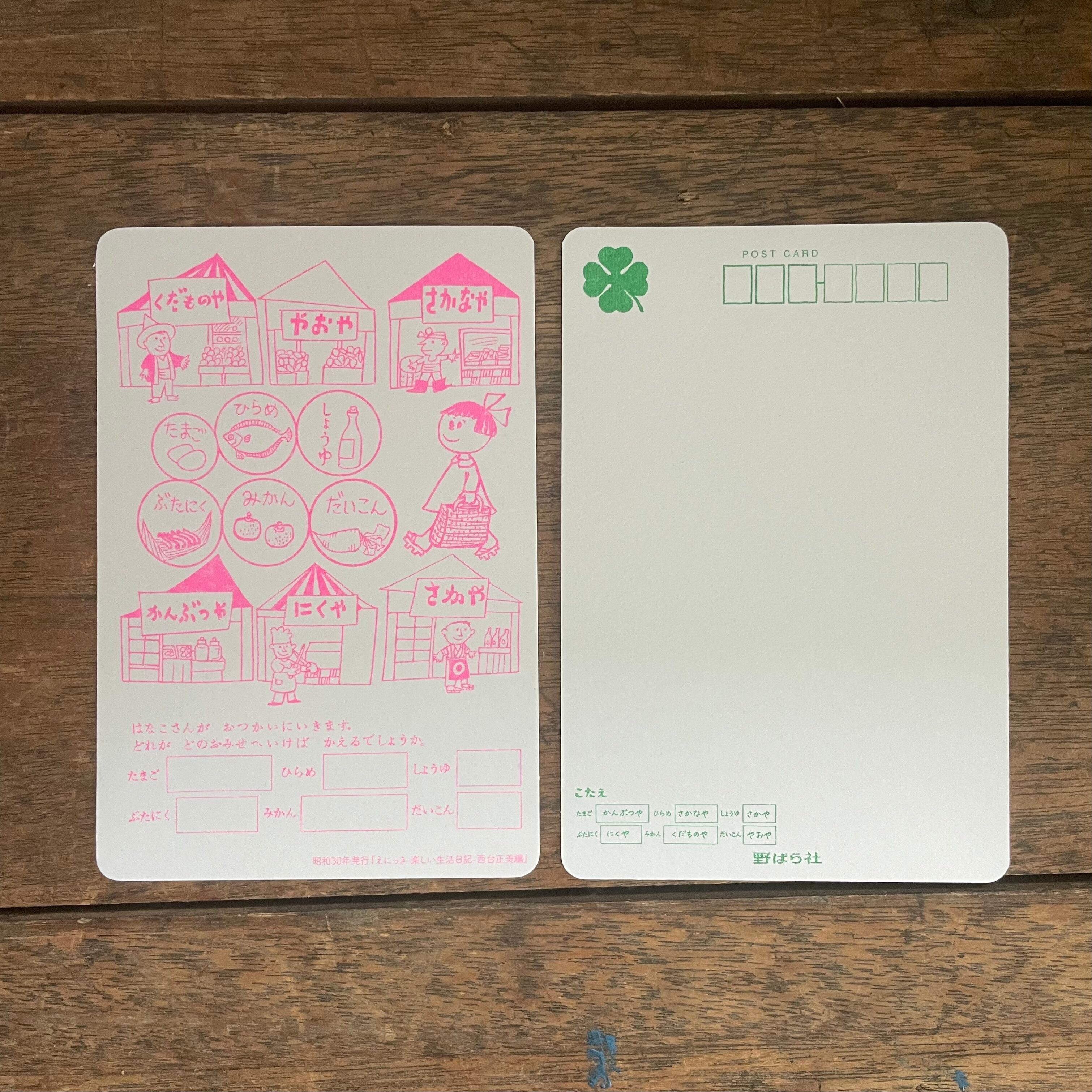 お買い物（本のページそのままポストカードシリーズ）｜PCS03-01