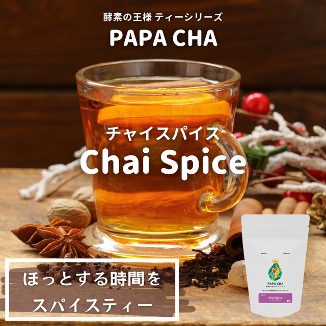 ＼PAPA CHA No.4／酵素の王様ティー -チャイスパイス- 7個入り