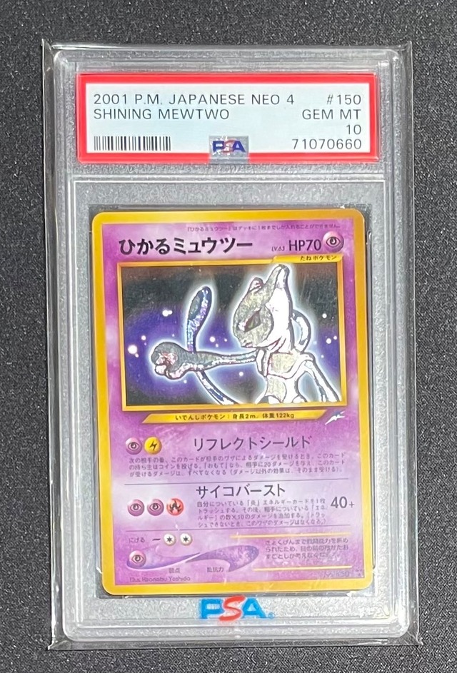 【PSA10】ひかるミュウツー