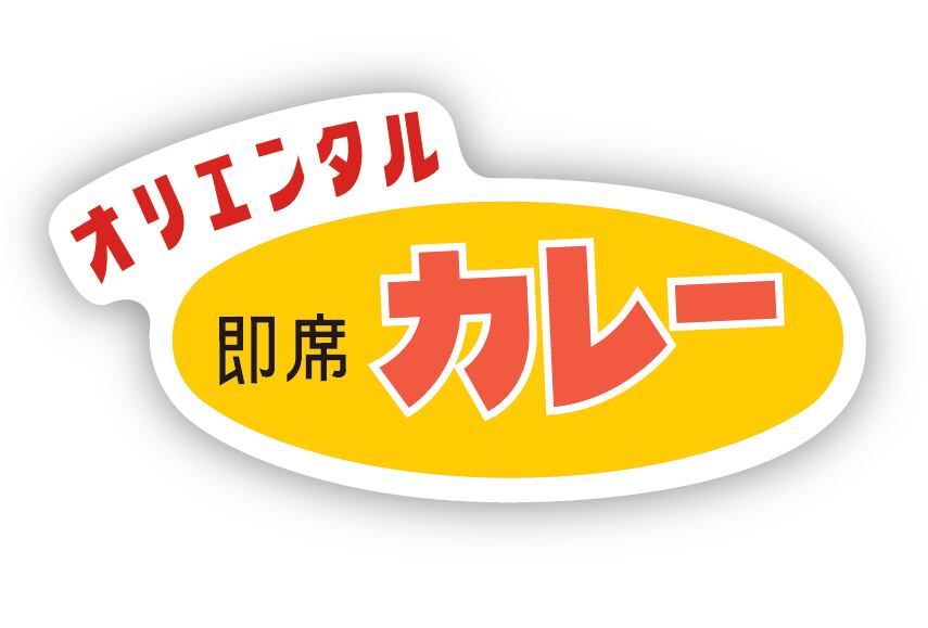 オリエンタルカレー ステッカーF（ロゴオレンジ） | ニッポンノイチ