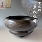 茶道具　黒味銅　七宝　瓢箪　瓶掛　佐藤旺光　共箱　五徳　敷板付　茶箱点前　鉄瓶