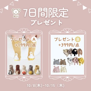 【HOT】7日間限定プレゼント