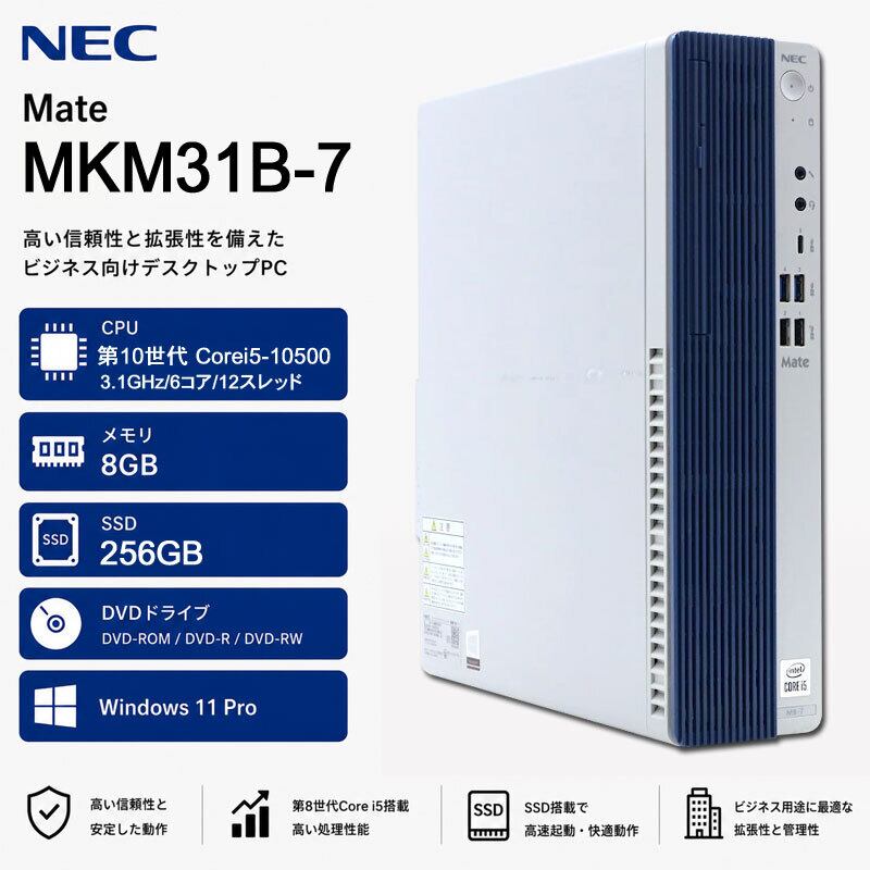 NEC MKM31B-9 i5-10500　SSD500G Win11 Windows11 第10世代CPU搭載 高速SSD使用 ☆ NEC Mate MKM31B-7 Core i5