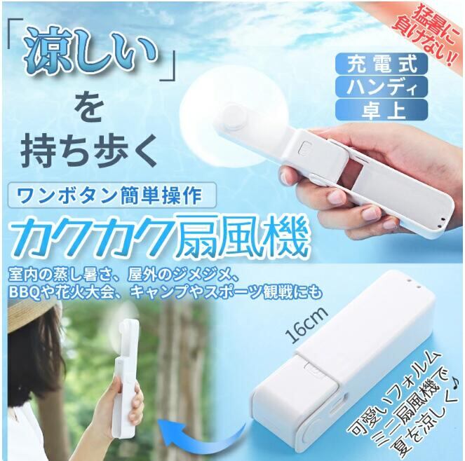 扇風機 手持ち カクカクFAN USB充電式 持ち歩き便利 携帯扇風機 ファン 大容量 ファン