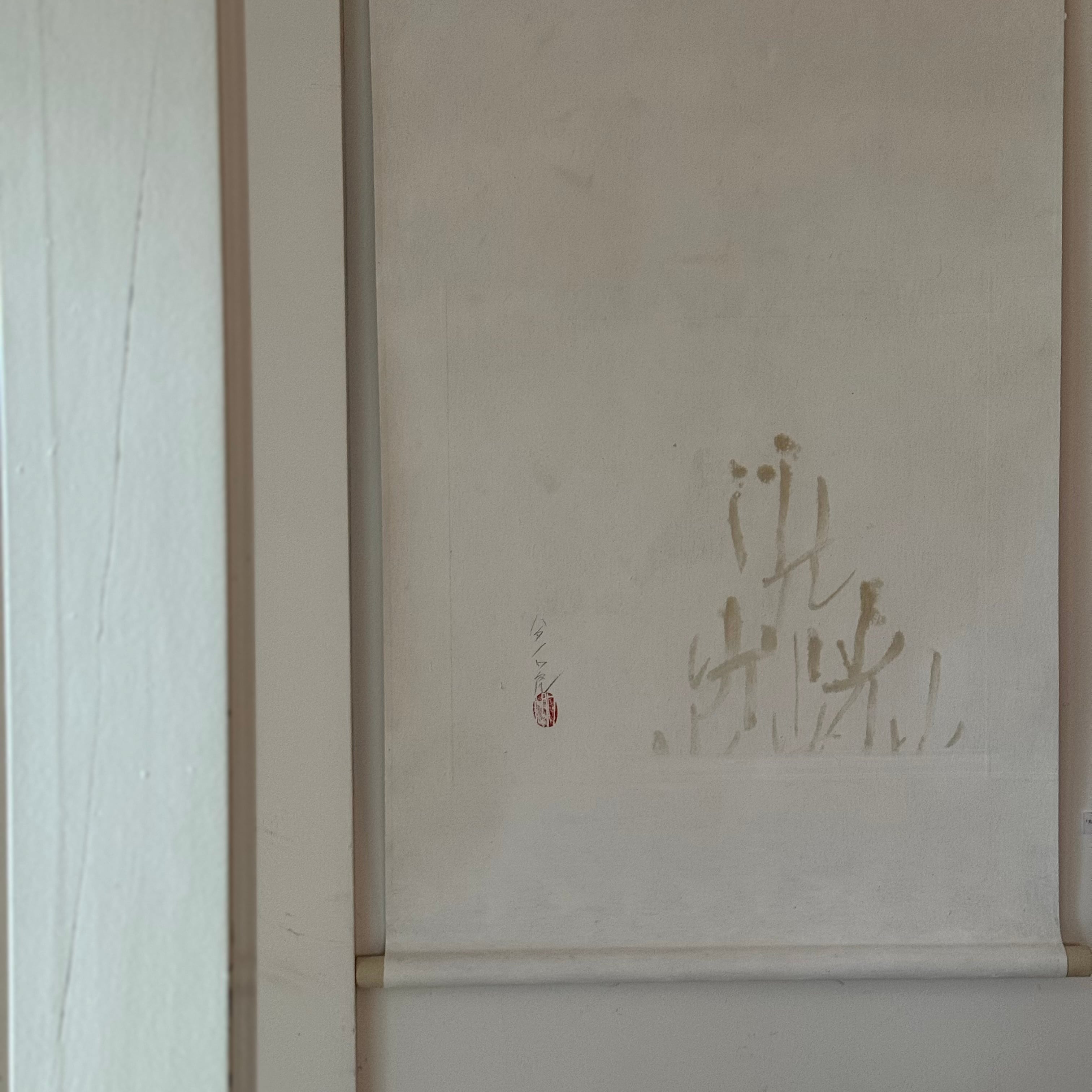 ハタノワタル 掛け軸 【光】 | gallery 一白