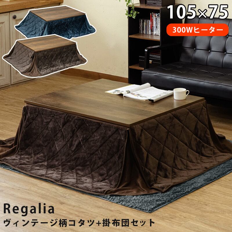 Regaliaヴィンテージ柄コタツ 105×75+掛布団 ホワイトネイビー