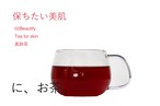 【コノハト茶葉店】保ちたい美肌「に、お茶。」ティーバッグ1個入
