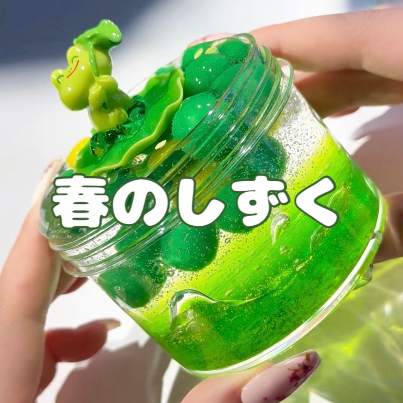 いーちゃんスライム