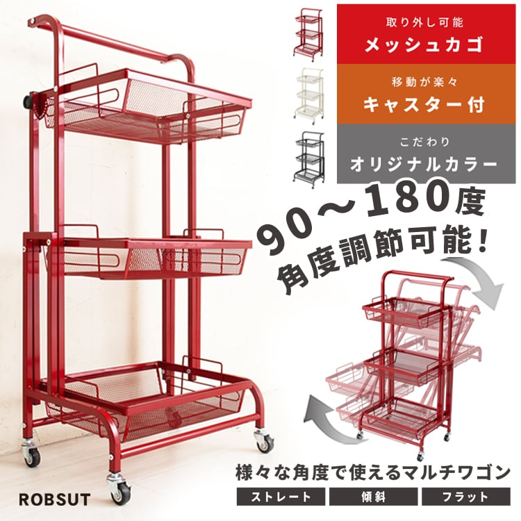 送料無料 マルチワゴン ROBUST キッチンワゴン ラック 収納 多肉棚 収納 スリム mitemiteyo