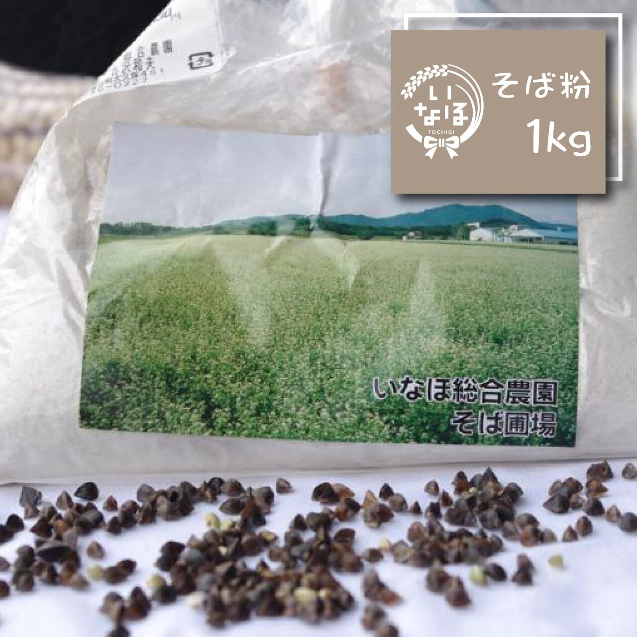 大豆＜里のほほえみ＞（1kg） | いなほ総合農園｜産直通販「あるよ