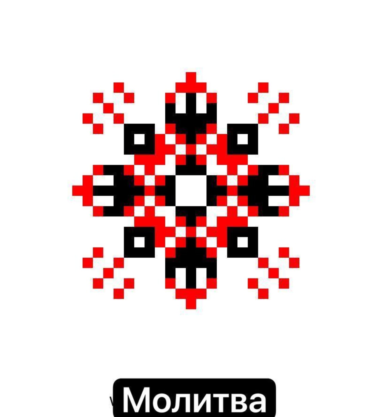 ウクライナ暗号手刺繍入りハンカチー 祈り　(Молитва)　ハンドタオル - 4