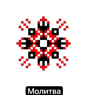 ウクライナ暗号手刺繍入りハンカチー 祈り　(Молитва)　ハンドタオル