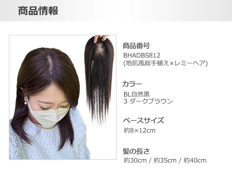 私元気！レミーヘアー30cm◎柔らかフィット通気性部分ウィッグ◎8×12cm