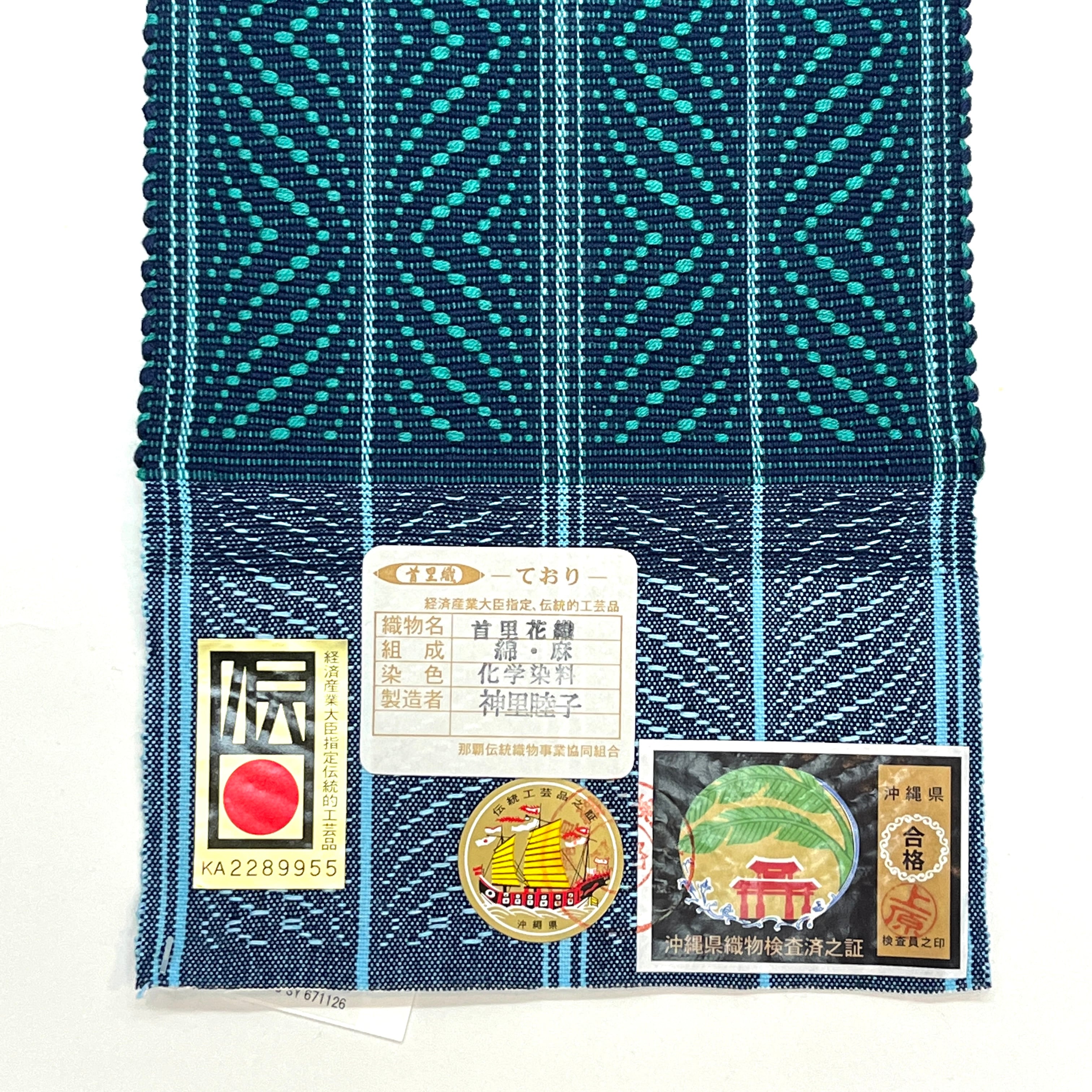 首里花織半幅帯 伝統的工芸品 証紙あり 手織り 半幅帯 木綿 半幅帯  