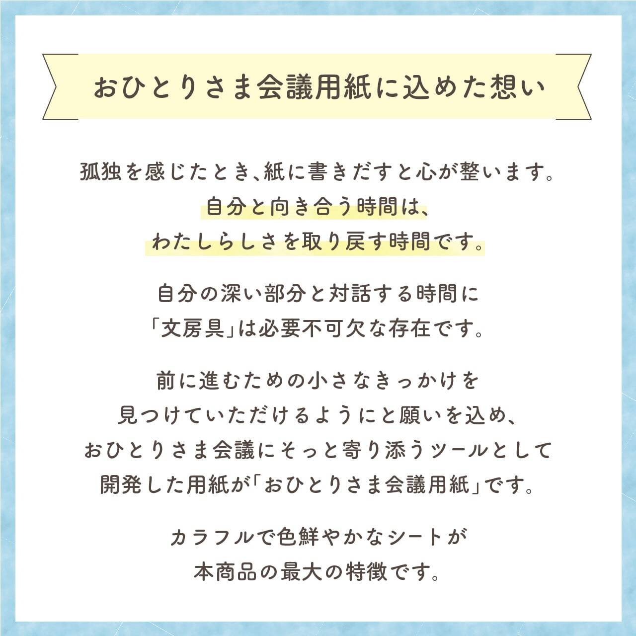 第2弾おひとりさま会議用紙とひとり会議本セット | Self0