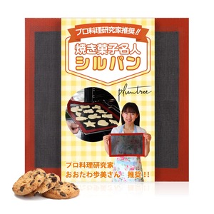 【特価処分】plumtree シルパン クッキングシート 電子レンジ対応 選べる3サイズ 繰り返し使える オーブンシート (S（27.5cm×27.5cm） ３枚セット)