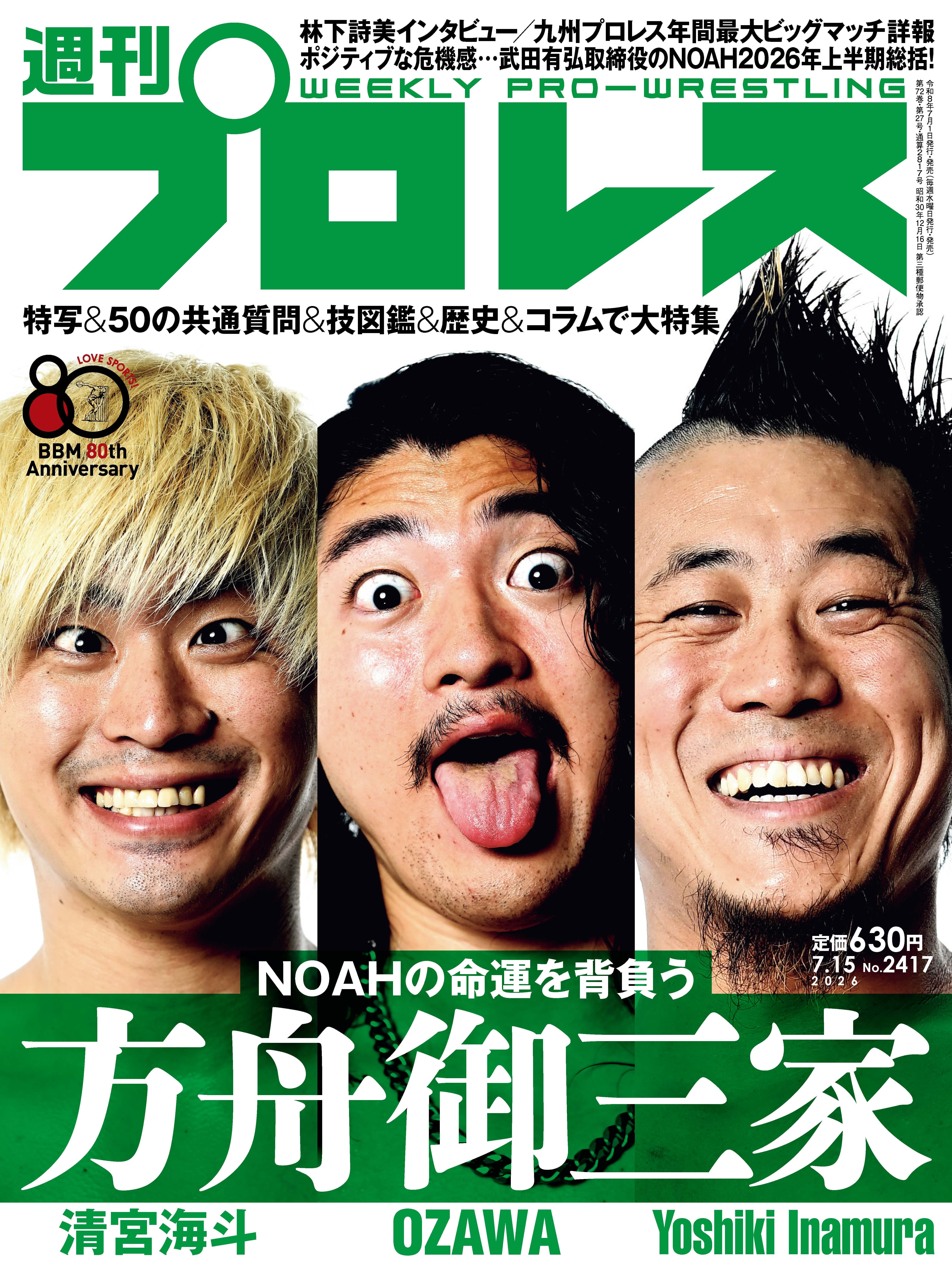 週刊プロレス
