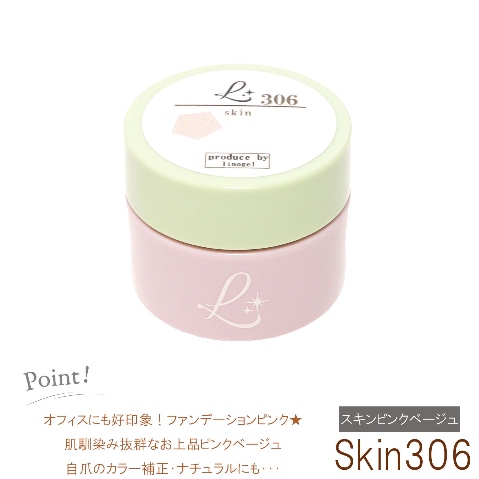 スキンカラージェル 306 くすみピンク 薄いピンク系 カラージェル 5g