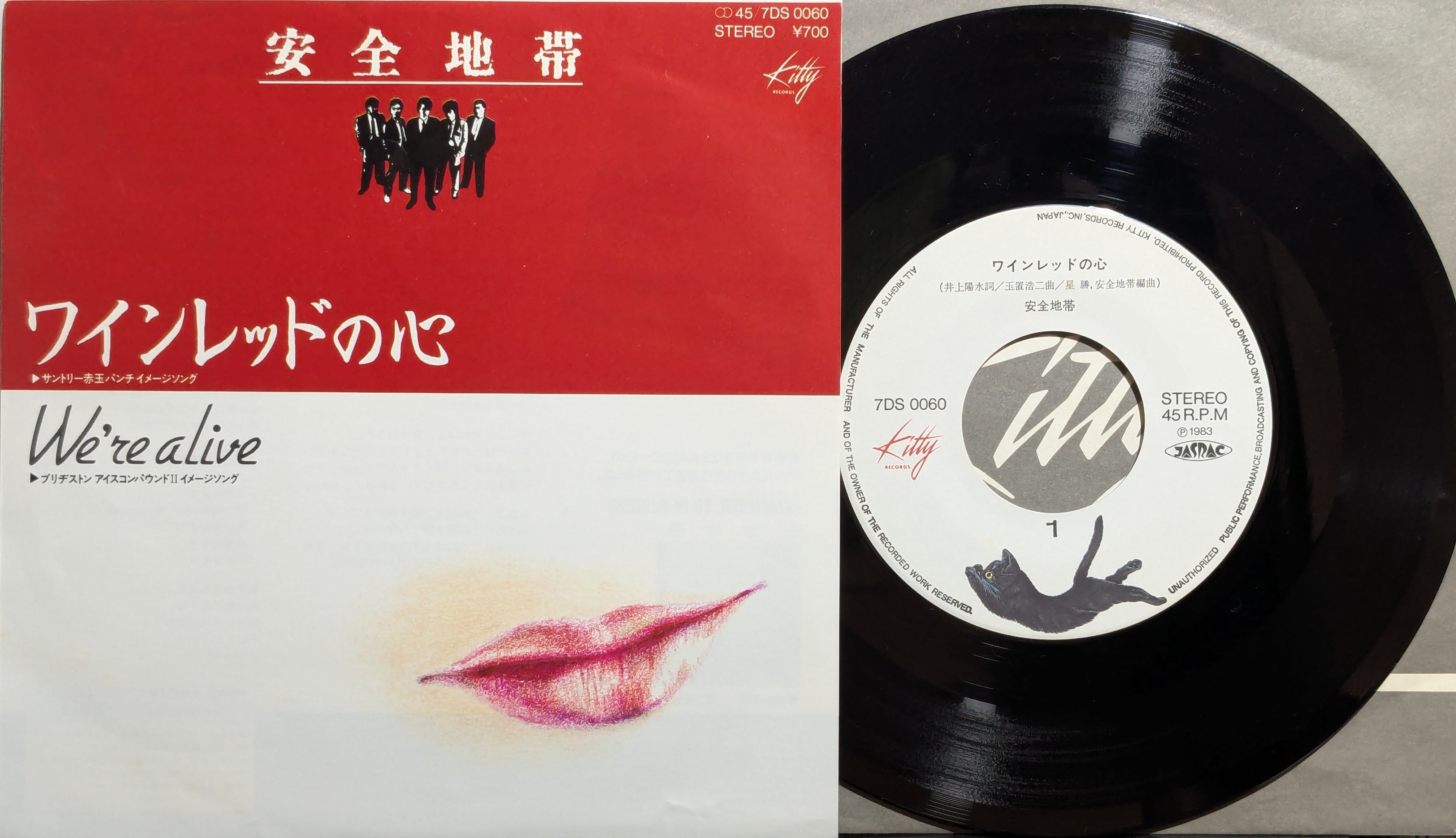 安全地帯 / ワインレッドの心 | KOMBU RECORD