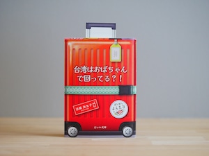 【よんたび文庫コラボ】台湾はおばちゃんで回ってる？！