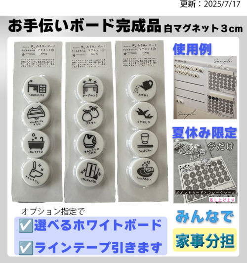 【3cm白】お手伝いボード用マグネット　やることマグネット　やることボード　家事分担　家事シェア