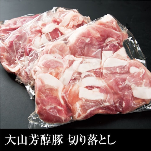 送料無料 大山芳醇豚 切り落とし 真空冷凍 1kg（250g×4）