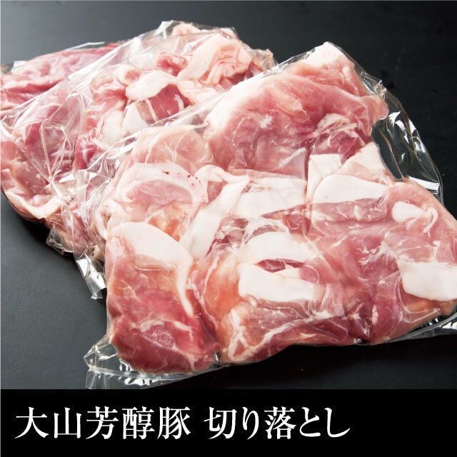 送料無料 大山芳醇豚 切り落とし　冷凍 1kg