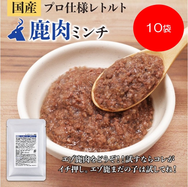 【ﾌﾟﾛ仕様ﾚﾄﾙﾄ】鹿肉ミンチ（80g）10袋ｾｯﾄ