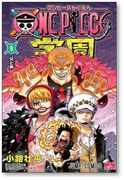 ONE PIECE 学園 小路壮平 [1-10巻 コミックセット/未完結] ワンピース