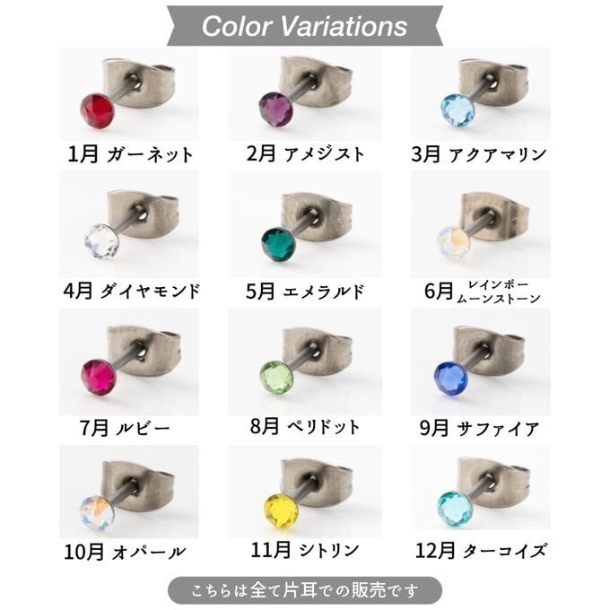 片耳】 スワロフスキー誕生石 セカンドピアス 日本製 純チタン