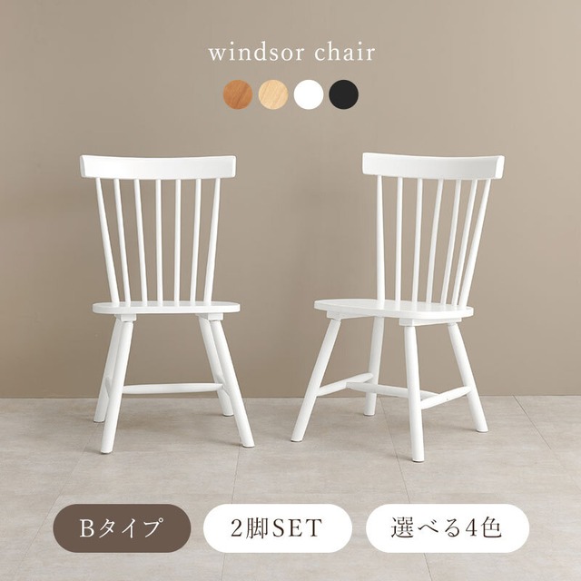 [2脚セット] ダイニングチェア(Bタイプ） 8601