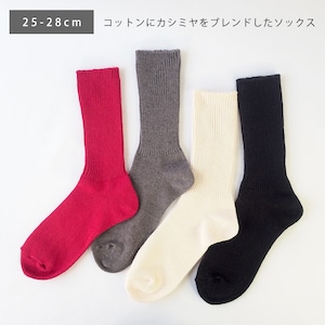 1140 andè アンデ コットン カシミヤ ソックス 25-28cm（ande 日本製 メンズ レディース ユニセックス 靴下 ブランド コットン あたたか ライン おすすめ 人気 おしゃれ オシャレ ラッピング ギフト 誕生日プレゼント 無地 プチギフト オールシーズン カシミア）