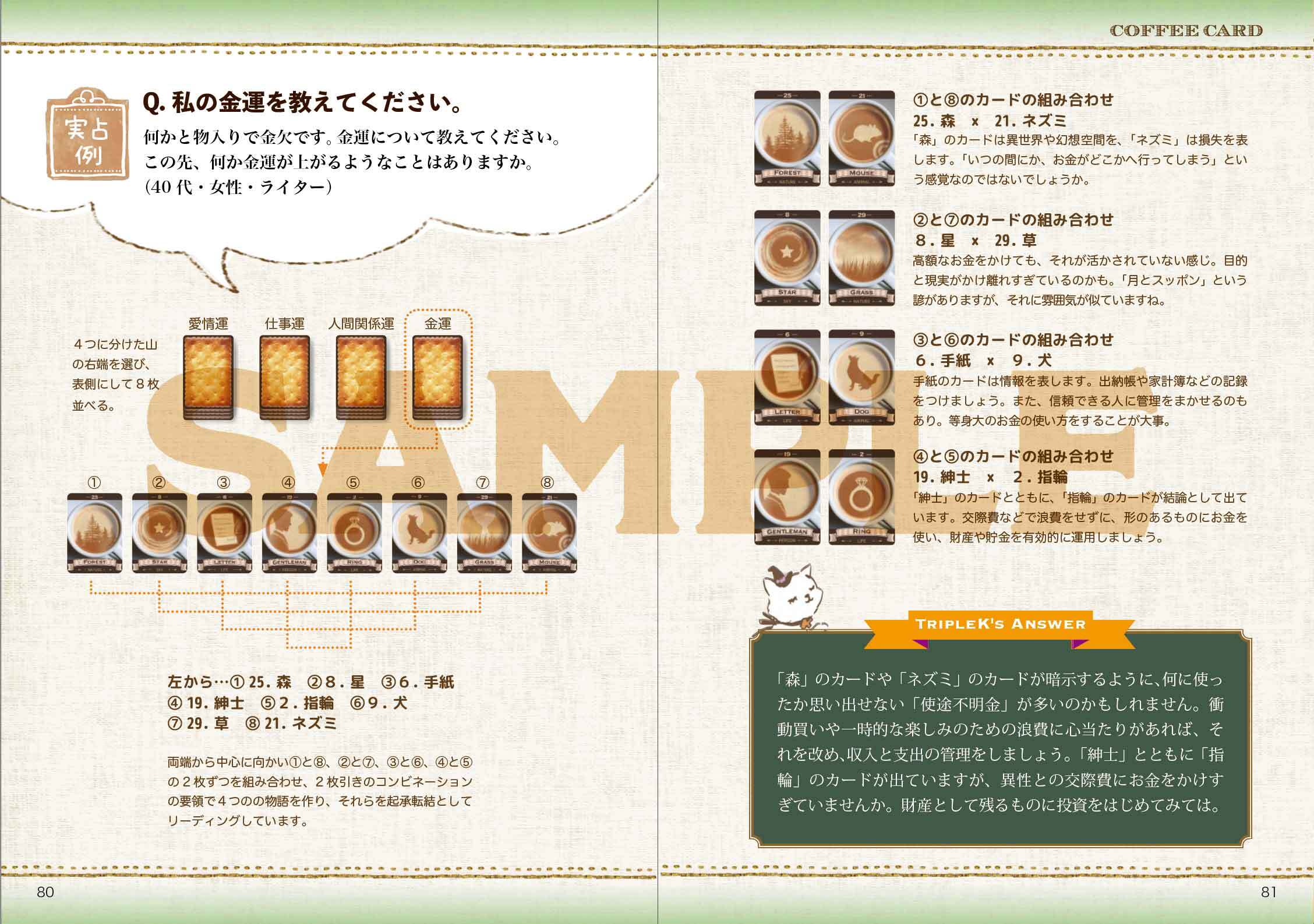 　【書籍】はじめてのコーヒーカード占い