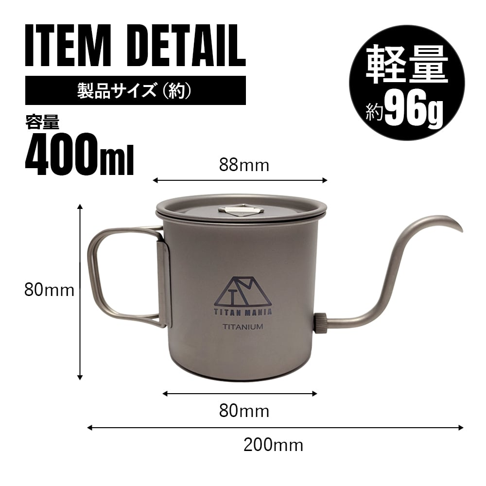コーヒーポット チタン製 グースネック 蓋付き 400ml 折りたたみ