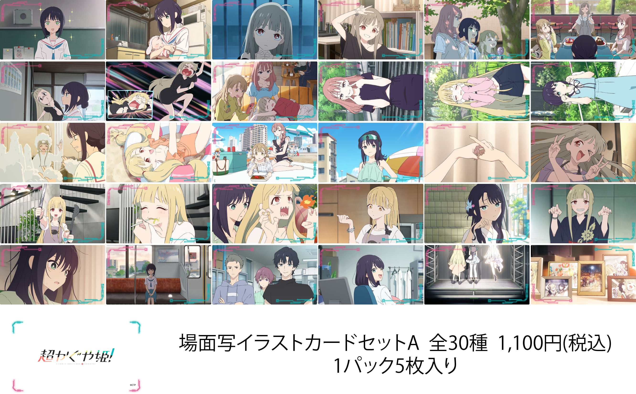 超かぐや姫！】場面写イラストカードセットA 全30種 ※1パック5枚入り